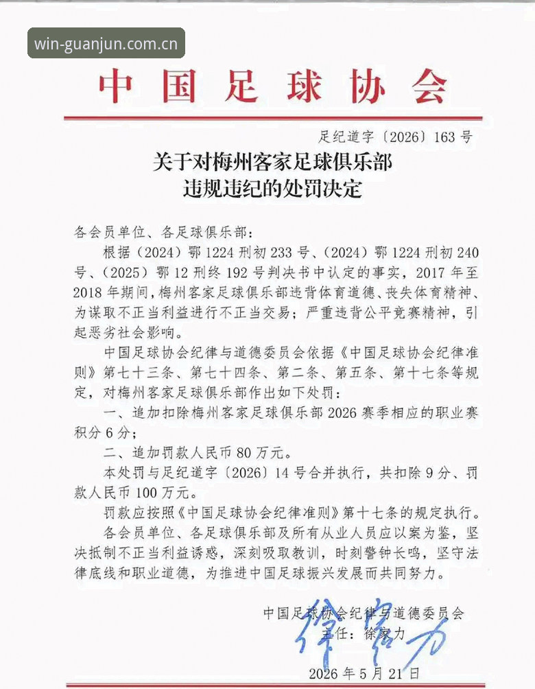 中国足协第三批禁足名单解读教程：如何通过冠军娱乐平台追踪足球反腐最新进展